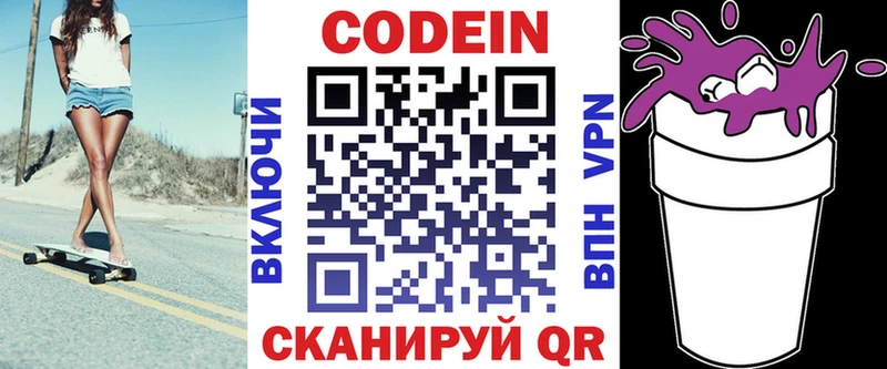 Codein напиток Lean (лин)  Купить где  Усть-Кут 
